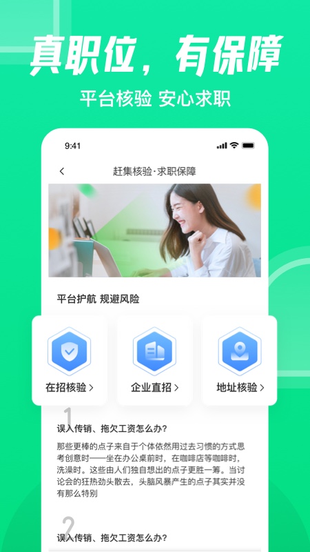 赶集网直招 v10.17.15截图3