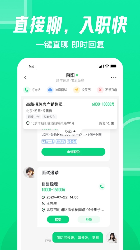 赶集网直招 v10.17.15截图4