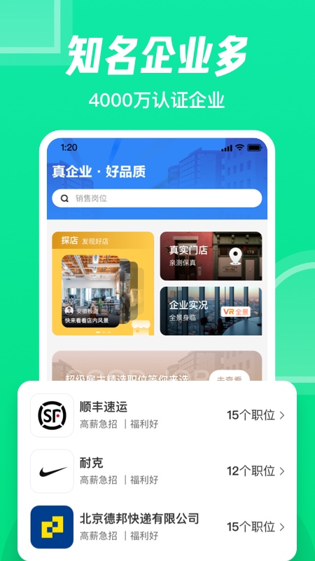 赶集网直招 v10.17.15截图5