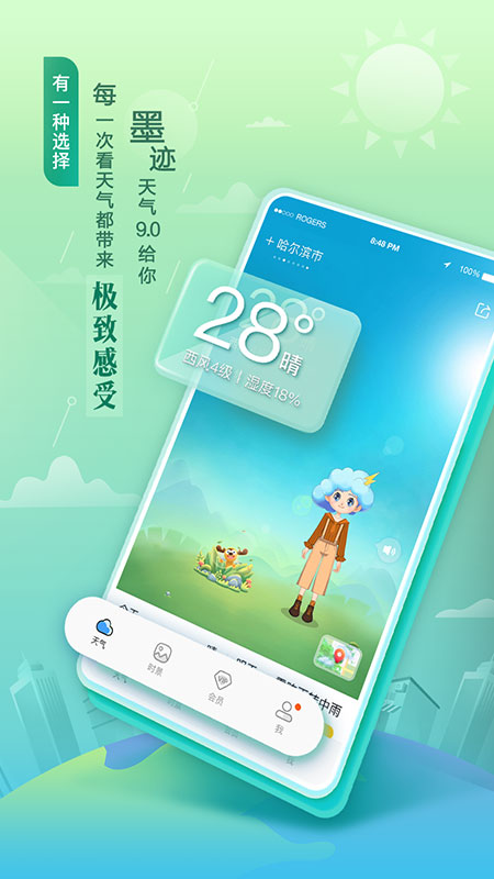 墨迹天气 v8.0605.02截图1