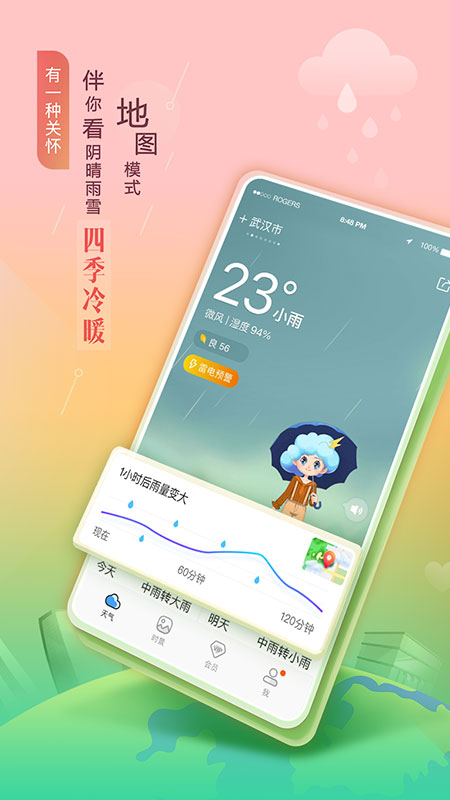 墨迹天气 v8.0605.02截图2