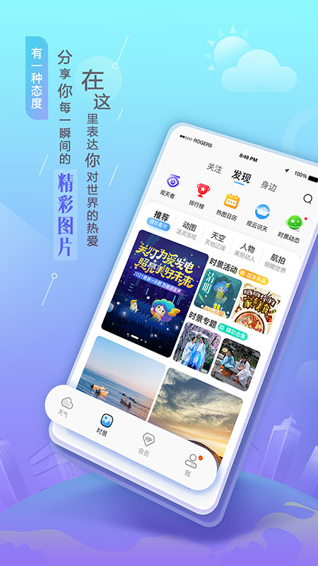 墨迹天气 v8.0605.02截图3