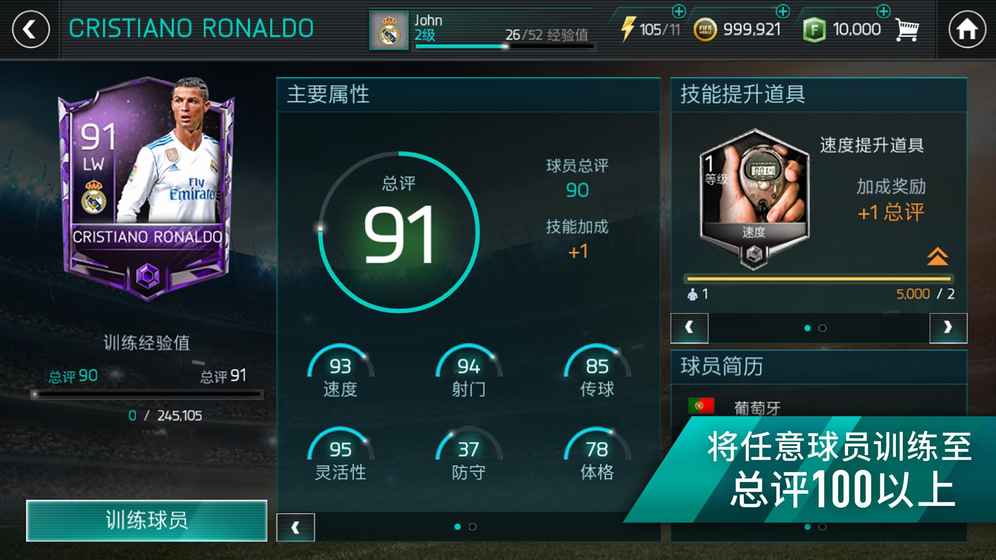 fifa足球世界手游 v1.0.0.03截图2