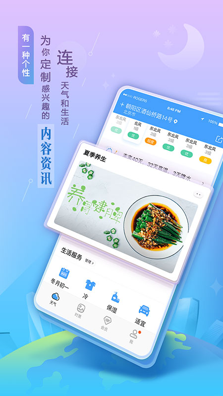 墨迹天气 v8.0605.02截图4