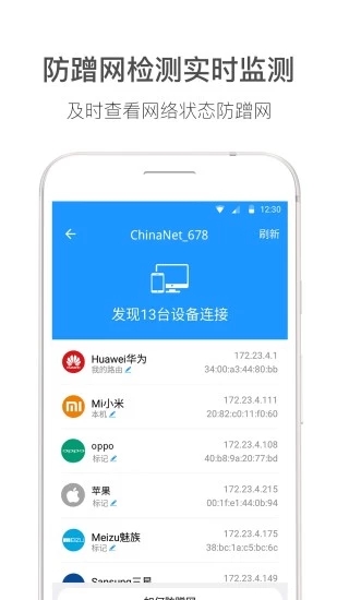 wifi伴侣 v5.9.5截图1