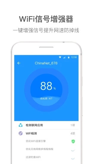 wifi伴侣 v5.9.5截图2