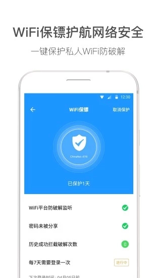 wifi伴侣 v5.9.5截图3