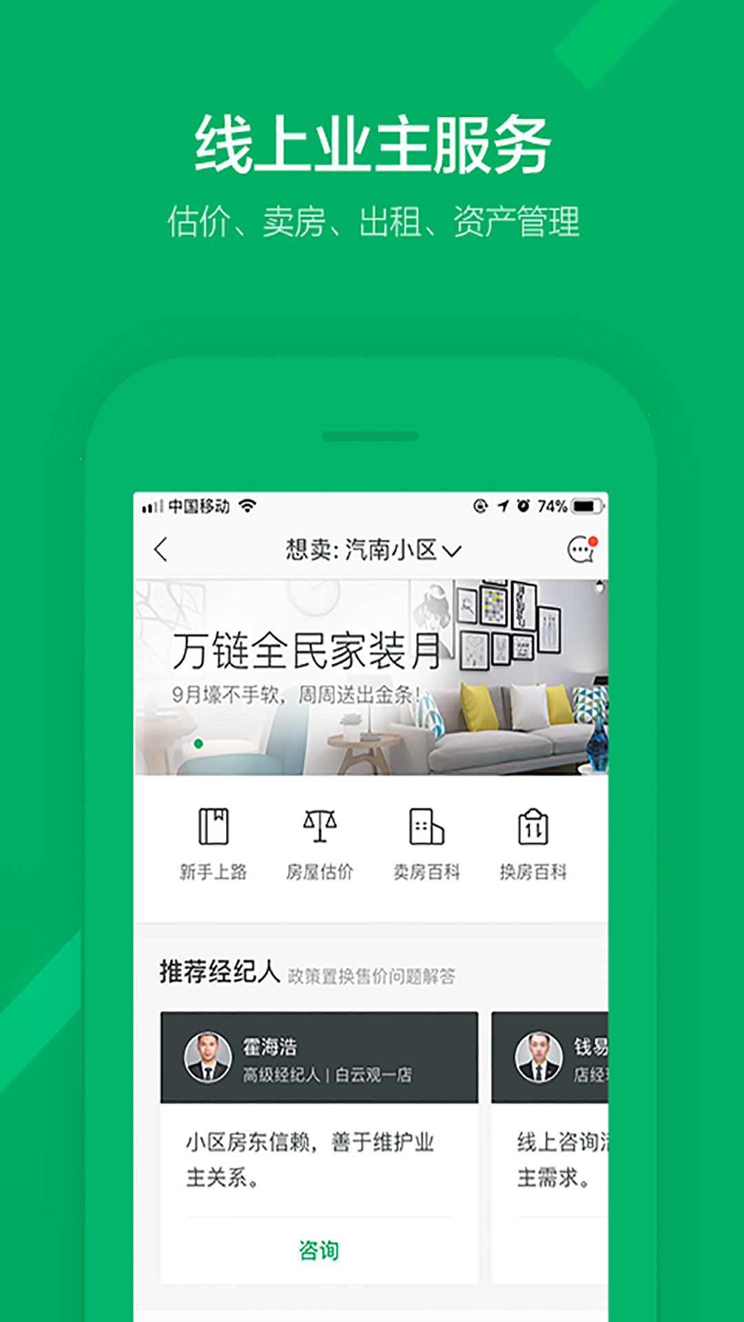 链家 v9.64.0截图5