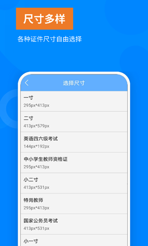 洋果证件照 v1.0.0截图3