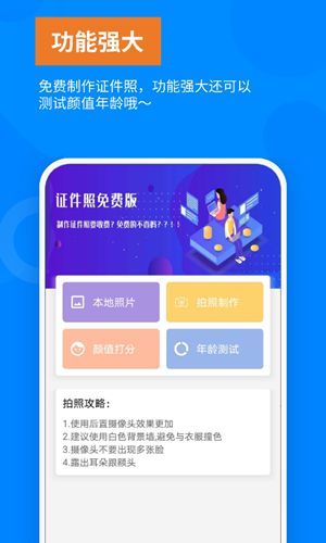 洋果证件照 v1.0.0截图4