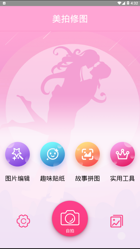 美拍修图 v4.0.0截图2