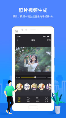 照片视频音乐相册 v1.3.2截图1