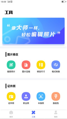 抠图换背景 v2.12.5.05截图2