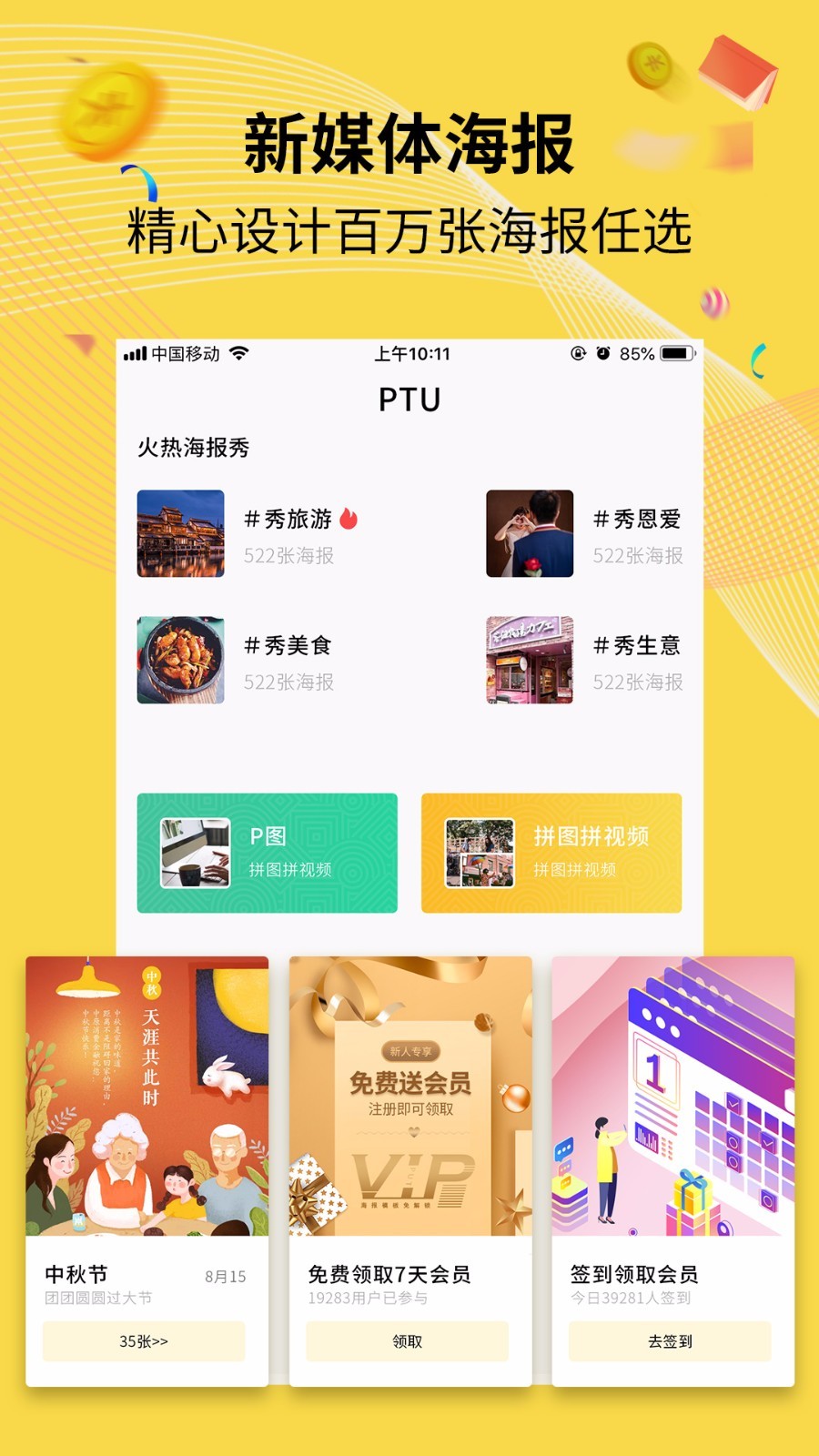 PTU（水印相机P图海报） v1.7.16截图4