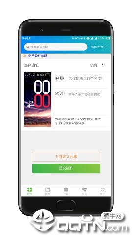 米环4自定义表盘 v4.1.0截图1