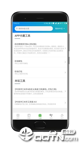 米环4自定义表盘 v4.1.0截图4