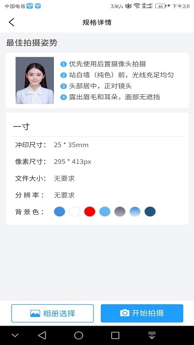 小男孩证件照 v1.0.0截图2