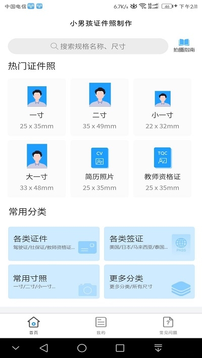 小男孩证件照 v1.0.0截图4