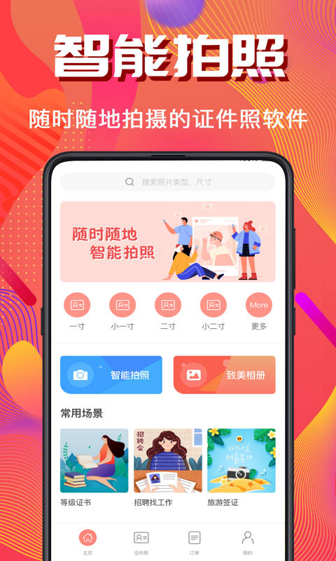 证件照拍摄 v3.1.1截图1