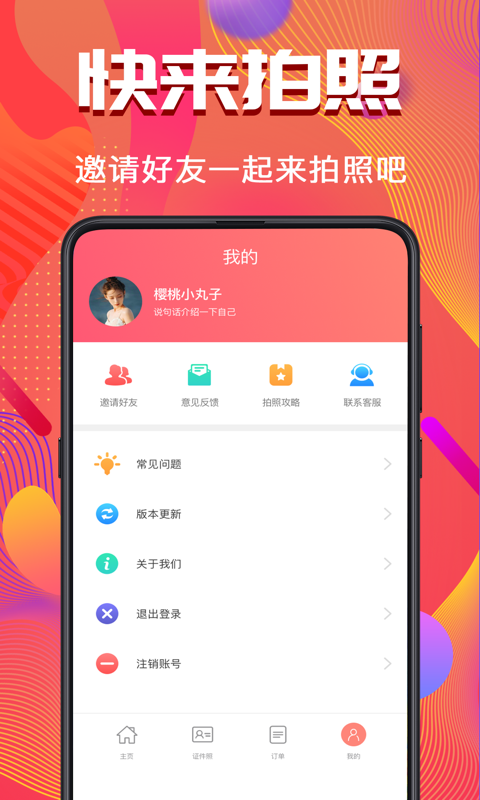 证件照拍摄 v3.1.1截图4