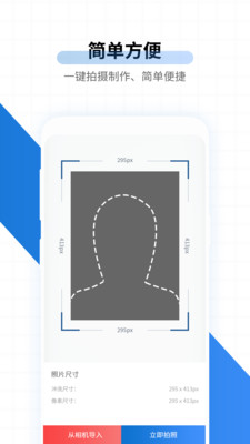 证件照制作免费 v1.0.1截图3