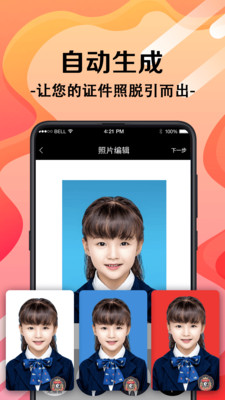 最美证件照制作拍摄 v4.9.7截图1