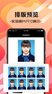 最美证件照制作拍摄 v4.9.7截图3