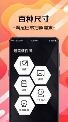 最美证件照制作拍摄 v4.9.7截图4