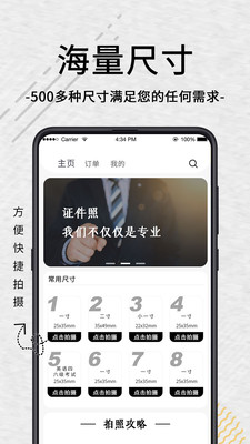 自助智能证件照 v4.0.8截图1