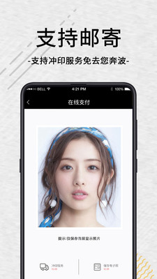 自助智能证件照 v4.0.8截图3