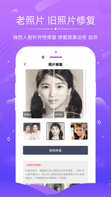 老照片修复上色 v1.0截图1