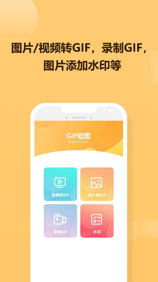 GIF炫图 v2.0.3截图3