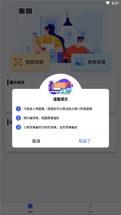 万能抠图神器 v1.1.2截图2