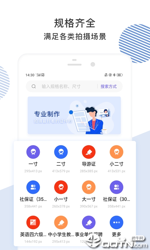 最美证件照 v4.7.02截图1