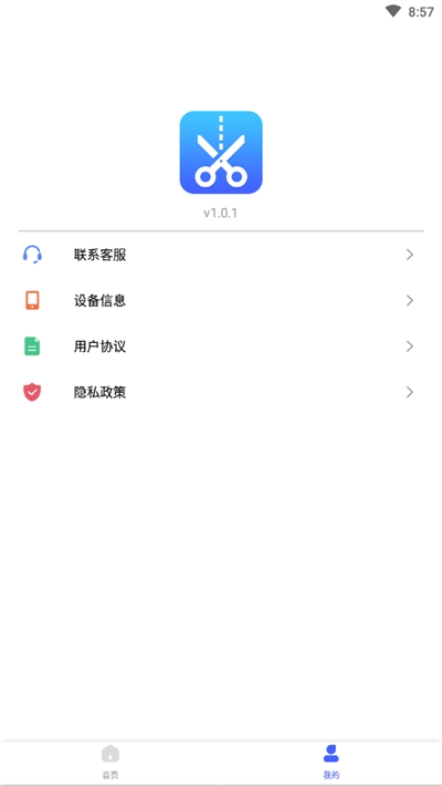 万能抠图神器 v1.1.2截图3