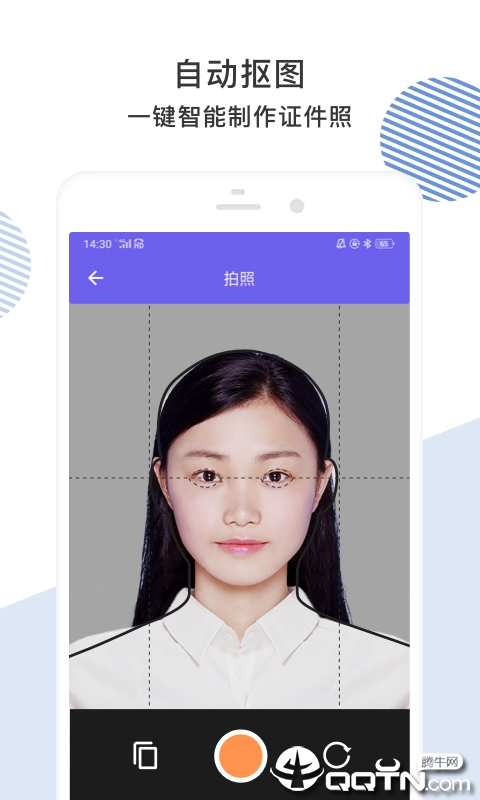 最美证件照 v4.7.02截图2