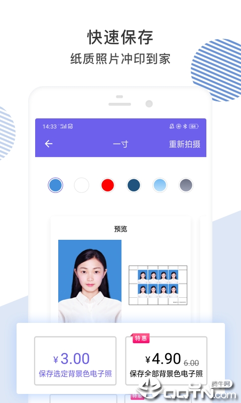 最美证件照 v4.7.02截图4