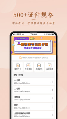 证件照相制作 v1.0.0截图1