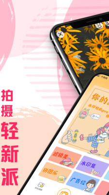 水印相机微商助手 v3.6.1截图1