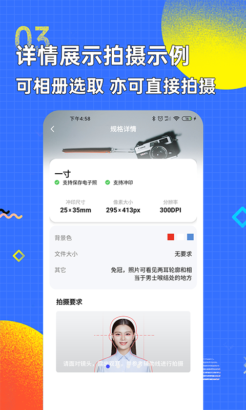 智能证件照制作专家 v1.0.0截图3