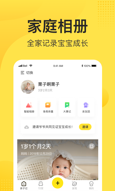 小记相册(宝宝记录) v3.2.1截图2