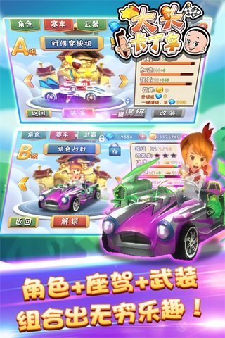 大头卡丁车 v1.0截图2