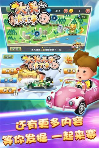 大头卡丁车 v1.0截图4