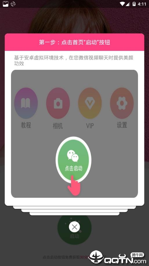 视频美颜小助手 v3.5.3截图1