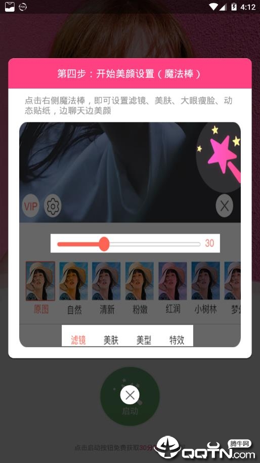 视频美颜小助手 v3.5.3截图4