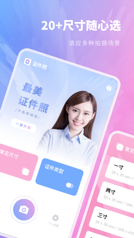 标准证件照片 v1.3.2截图1