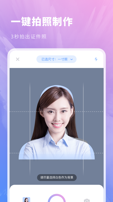 标准证件照片 v1.3.2截图3