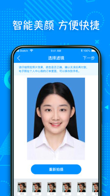 超美证件照制作 v1.0截图2