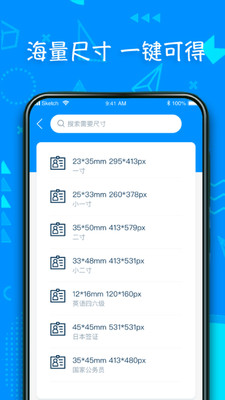 超美证件照制作 v1.0截图3