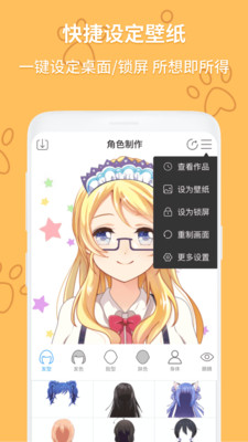 动漫头像制作大师 v1.0.2截图3